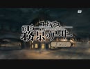 【ギアジェネ】霧京のアーサーFinal　Chapter5　1/2「最初の事件」