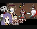 【Switch版】#01前編_Switch版アイザック、始めました【アイザックの伝説リペンタンス/ゆっくり実況】