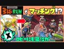 【小ネタ】ビッグラン中にXマッチに参加すると...！？【スプラトゥーン3】【サーモンラン】
