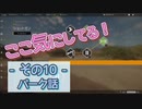 【theHunter:CotW】狩る時ちょっと気にしていること！ - その10 -