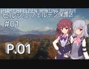 【theHunter:CotW】旅と修行の狩猟日誌 P.01