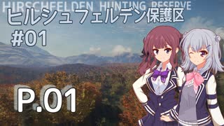【theHunter:CotW】旅と修行の狩猟日誌 P.01