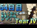 【ぼそぼそ系】 昭和的実況！ 7 days to die 【54日目】