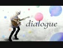 dialogue / KEI　歌ってみた【AYASAKA】