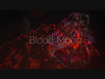 【巡音ルカ】Blood Moon