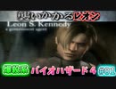 【TAS】バイオハザード４ 快適攻略プレイ Part01