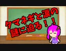 【3分解説】ゆかり先輩に聞く身近な化学part35【VOICEROID解説】