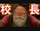 EP46【Switch版ドラクエ11実況】スキルパネル禁止縛りで攻略失敗