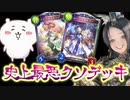 【過剰なストレス】ガチでシャドバ史上最悪を更新するクソデッキができたのでみんなも使って終わらせよう！【 Shadowverse シャドウバース 】
