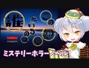 【この部屋にいるのは誰】かえるが真実を探るだけ 単発【新人Vtuber / 大海かえる】