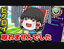 アリーナで初のビクロイが敵の神エクスキャリバーに潰された【フォートナイトゆっくり実況】