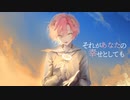 【パワー系くまが】それがあなたの幸せとしても 歌ってみた【作楽汰らぎこ/ボカロ懐メロ祭2022】