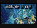 【HARVESTELLA】初見の毎日ハーヴェステラ！春風の節 27日目【実況プレイ】