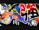 【スプラトゥーン3】アクション強化ガン積み96ガロンって強いの？ Part13 【Splatoon3】