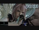 【LRFF13☆part33】FF中級者がFINAL FANTASYシリーズ1から楽しく実況プレイ♪