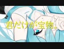 初音ミク - 宝物 (オリジナル曲)