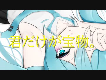 初音ミク - 宝物 (オリジナル曲)