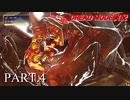 【実況】このゲーム、オモロいどドレッド(DREAD MODE)　その４