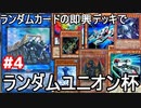 遊戯王で闇のゲームをしてみたR　その49【チマ】VS【マリノ】