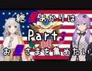 【victoria3】紲星あかりはお星さまを集めたい Part3