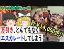 【驚報】近頃の万引き、とんでもなくエスカレートしてしまう【ゆっくり解説／世相ニュース】