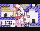 星のヒメサマ 夢の泉の物語 Part５【鳴花ヒメ実況プレイ】