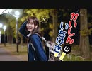 【秋！】かいしんのいちげき！/踊ってみた【あかいろ】
