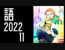 【SideM】蒼井兄弟の髪型とか帽子とか【自我語り2022-11】