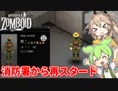 【Project Zomboid】ずんだもんと春日部つむぎのゾンボイド Part14【ゆっくり実況】【VOICEVOX実況】