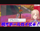 【ポケモンSV】ボールガイのスマホカバーやっぱり嫌！【にじさんじ】