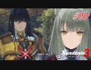 【ハードレベル実況】ゼノブレファンがゼノブレイド３を初見プレイ #90