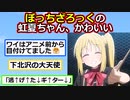 【2ch】ぼっち・ざ・ろっくの虹夏ちゃん、かわいい【アニメスレ】【ゆっくり】