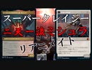 【MTGアリーナ】合体＆スーサイド！浪漫デッカーのスーパークレイジー二天一流ミシュラリアニメイト（BROスタンダード）【ボイスロイド実況プレイ】