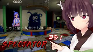 きりたんがおもちゃ工場で心霊現象の監視する【Spectator】