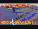 【Minecraft】マイクラで #Splatoon が遊べる？？