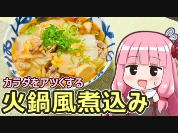 【カラダをアツくする火鍋風煮込み】飯作って食べるで #51【カラダをアツくする料理祭】