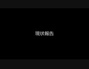 221210現状報告