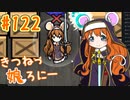 【RimWorld 1.1】きつねっ娘ろにー #122【ゆっくり実況】