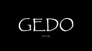 【661】GEDO 歌ってみた