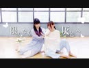 限りなく灰色へ 踊ってみた【天照×紅芋たると】