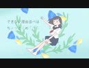 『再生ボタン』苑dolphinミックスver.