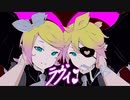ラヴィ(Lavie) / すりぃ feat.鏡音レン&鏡音リン