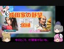 ＜信長の野望・新生＞こころのほのぼの友情記　第16話（上級成田家、1584年）