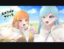 エメラルド・マジック　歌ってみた【Ｃナ × oction】