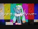 クソデカニャンコフィーバー / 初音ミク