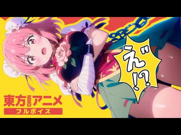 【東方MMD】そうだ 仙界、行こう。フルボイスVer.