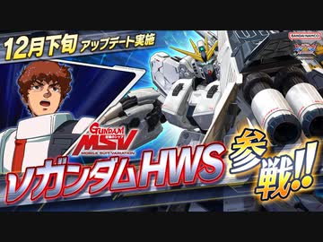 【EXVS2XB第14弾追加機体】「νガンダムHWS」【機動戦士ガンダム エクストリームバーサス２ クロスブースト 第14弾 追加リリース機体紹介PV