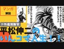 【マンガ解説】ド外道漫画家 平松伸二のいんこま人生 「いんだよこまっけぇこたぁ！」