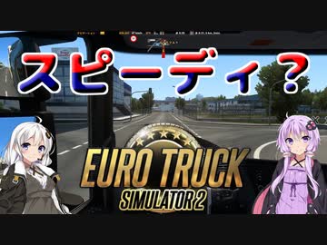 【ETS2】憧れのトラックドライバー #6【VOICEROID実況】