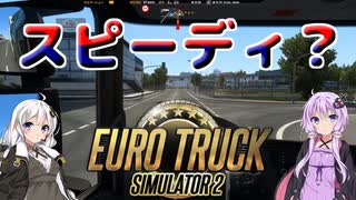 【ETS2】憧れのトラックドライバー #6【VOICEROID実況】